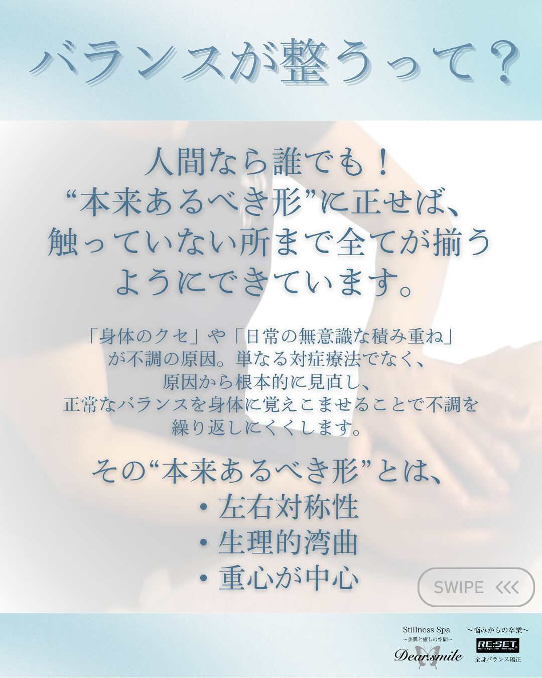茂原で本格的なフェイシャルサロンは、姿勢から肌を作ります