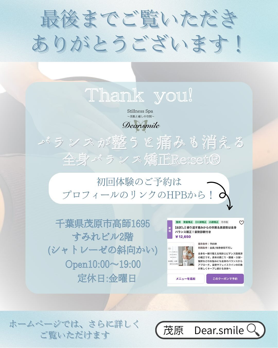茂原で本格的なフェイシャルサロンは、姿勢から肌を作ります