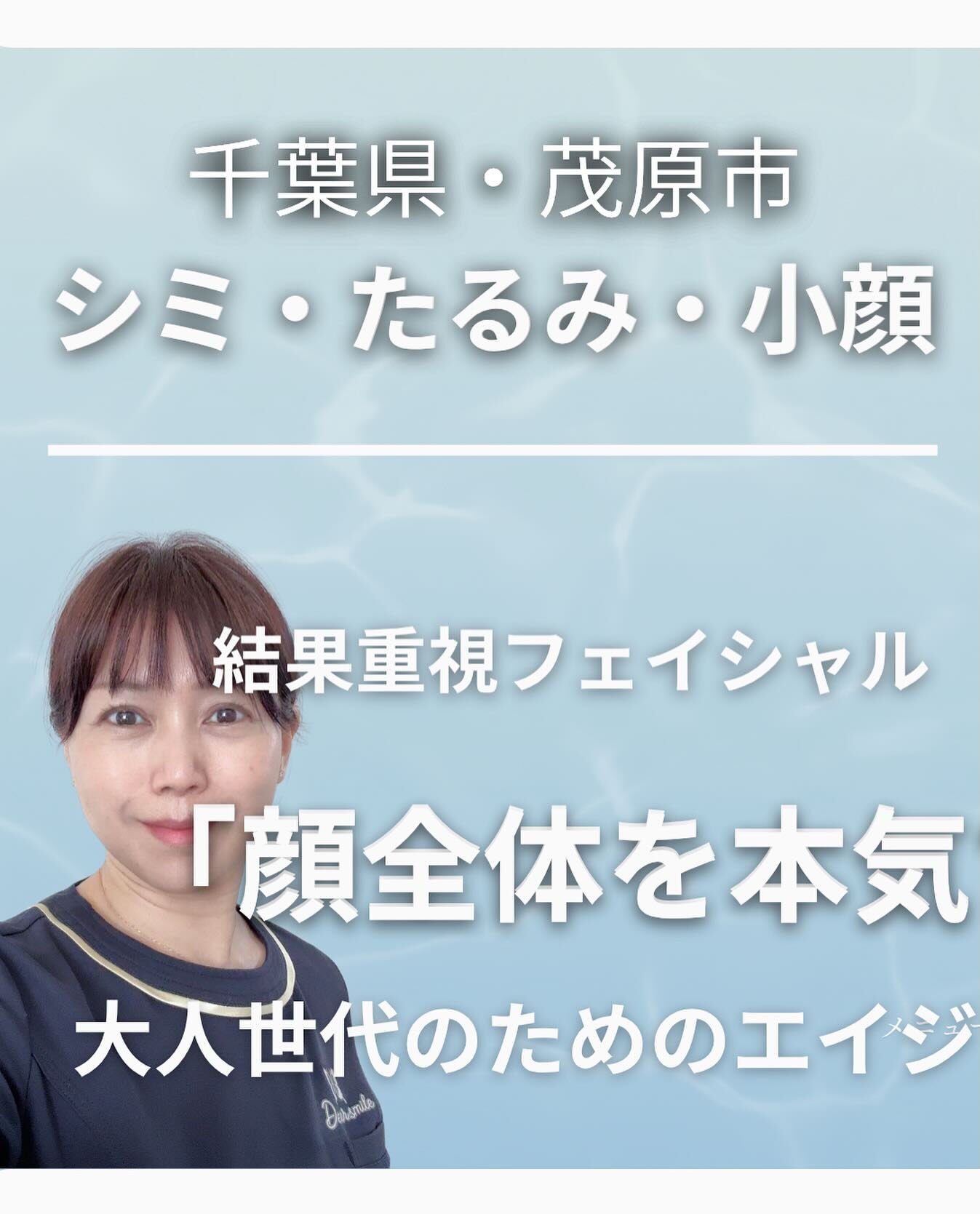 #茂原フェイシャル