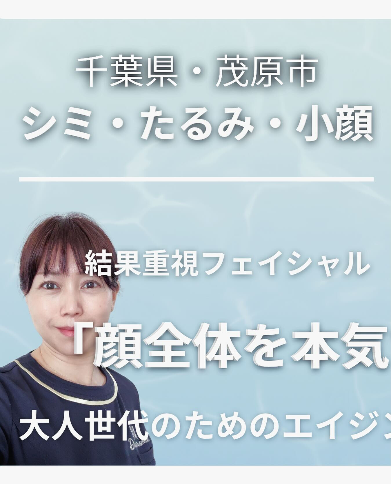 #茂原フェイシャル
