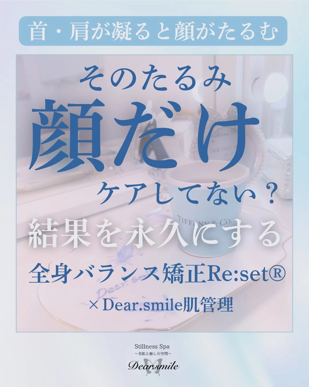 #茂原フェイシャル#茂原肌管理#肌管理#姿勢改善#冨田勝re